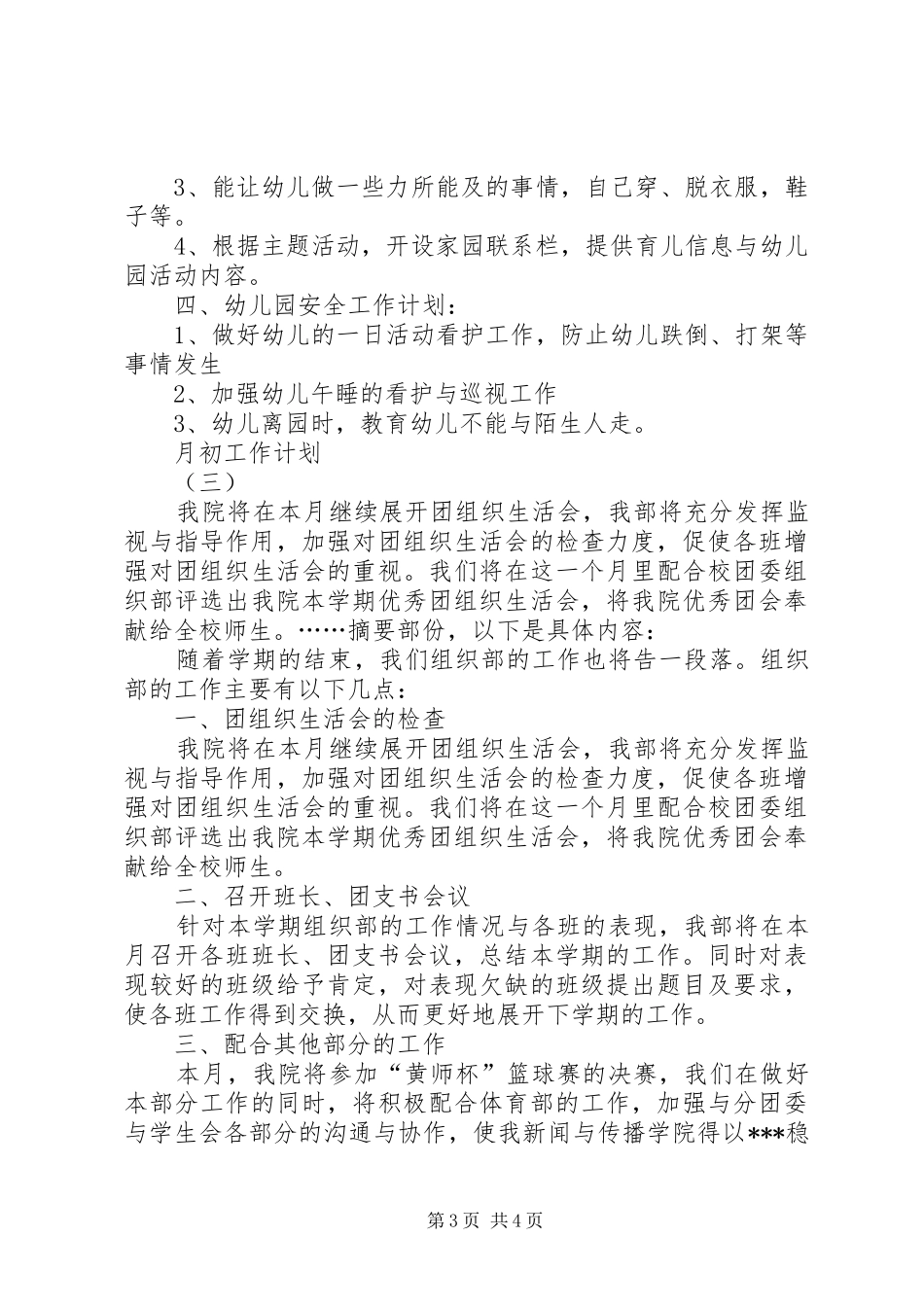 月初工作计划范文_第3页