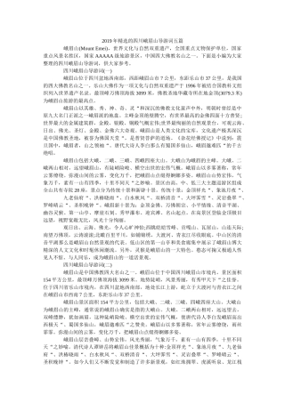 2019年精选的四川峨眉山导游词五篇 
