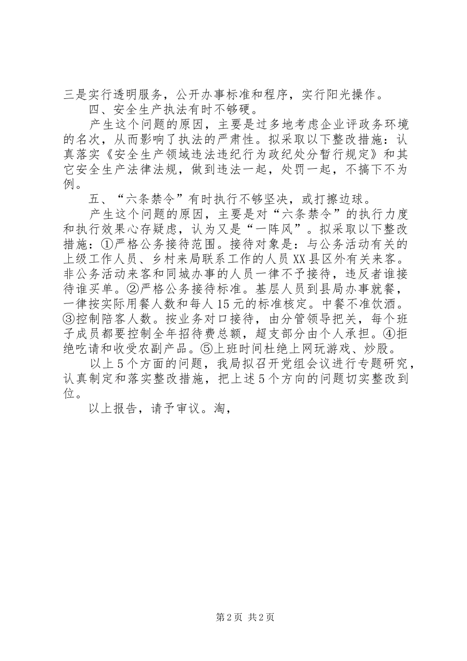 XX年机关效能年自查自评报告 _第2页