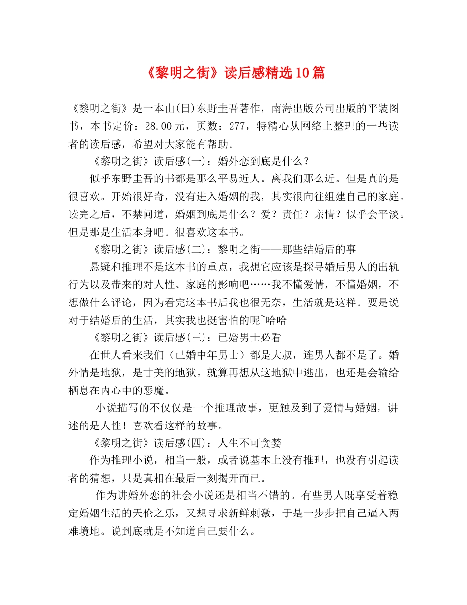 《黎明之街》读后感精选10篇 _第1页
