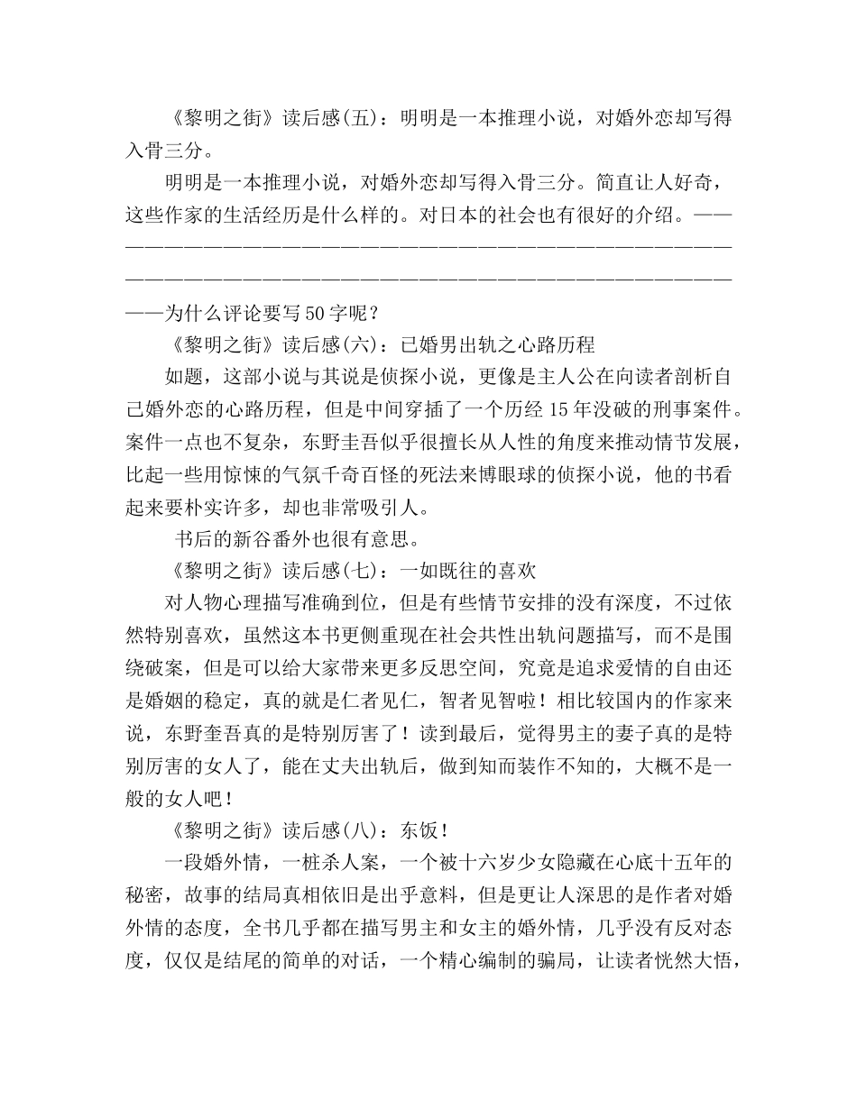 《黎明之街》读后感精选10篇 _第2页