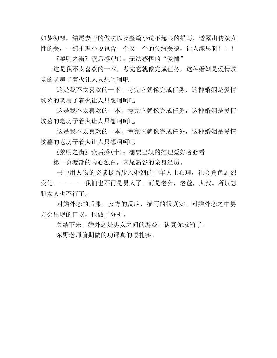 《黎明之街》读后感精选10篇 _第3页