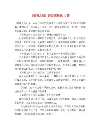 《黎明之街》读后感精选10篇 