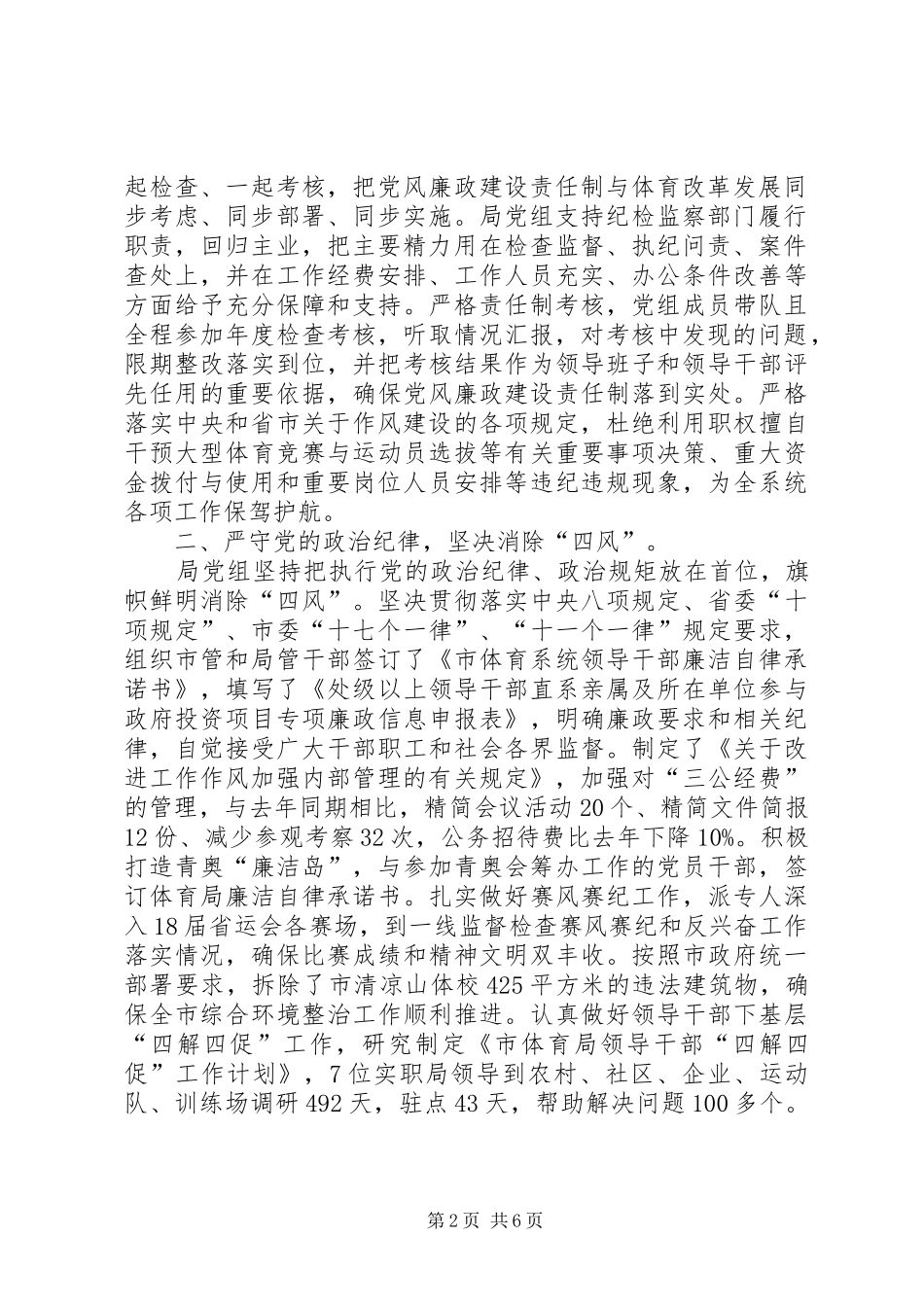 20XX年主体责任工作报告_第2页