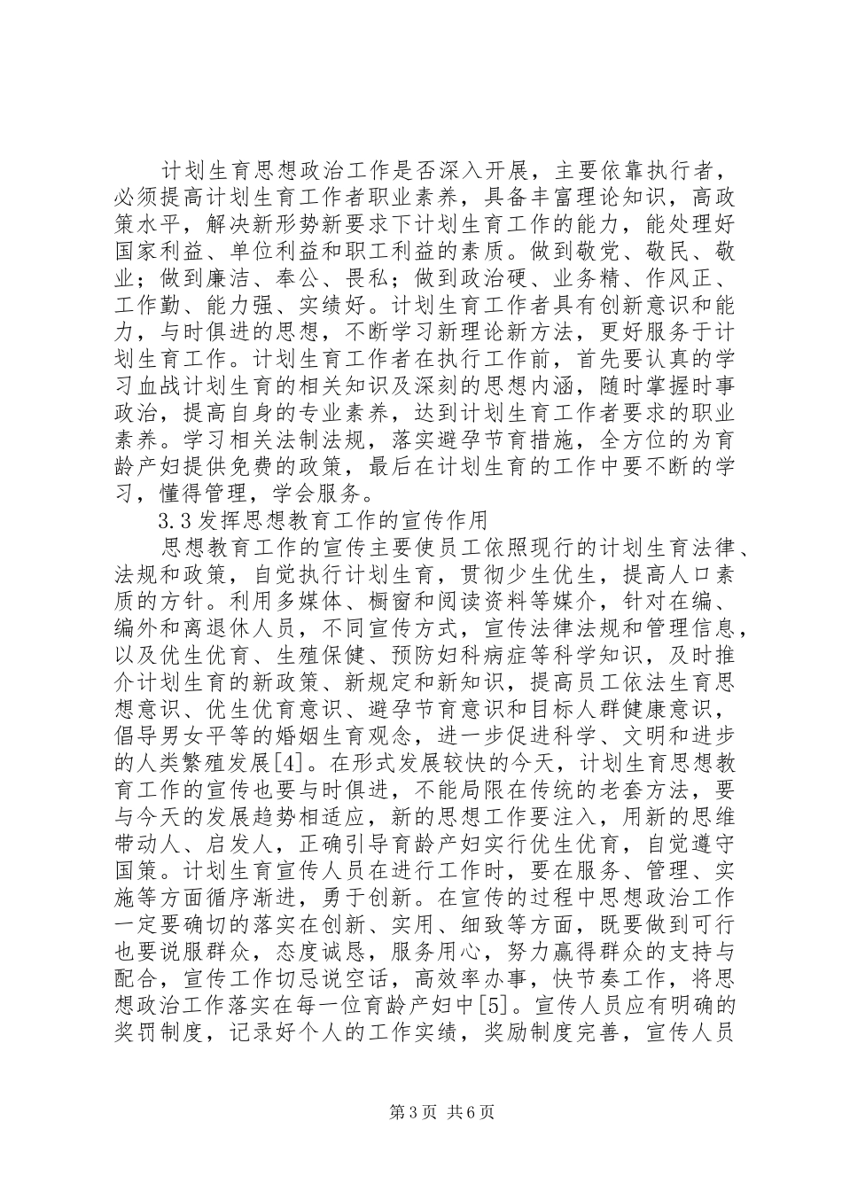 血站计划生育中的思想政治工作思考_第3页