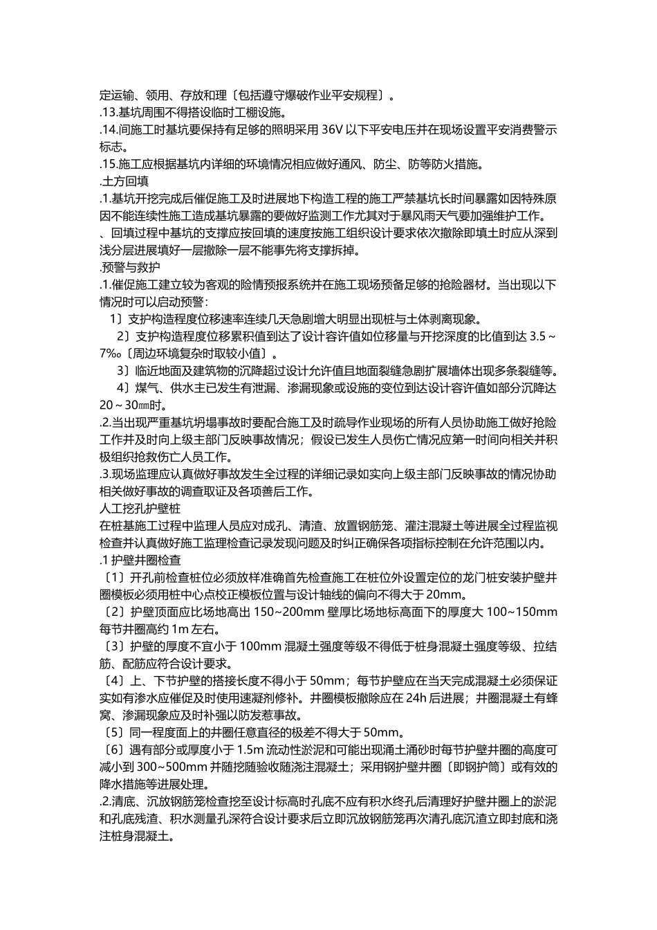 深基坑施工监理_第3页