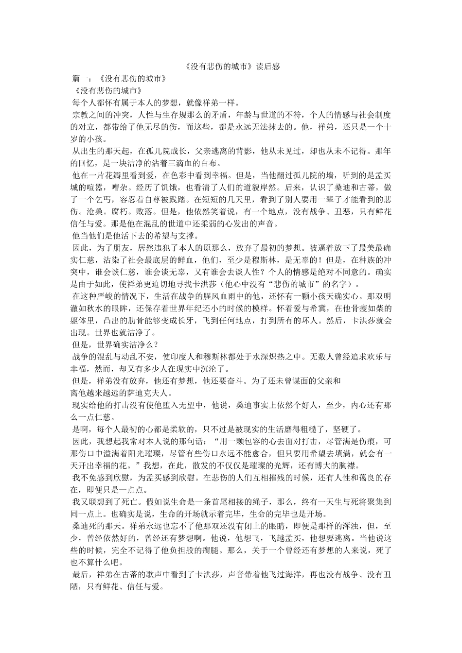 《没有悲伤的城市》读后感 _第1页