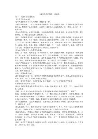 《没有悲伤的城市》读后感 