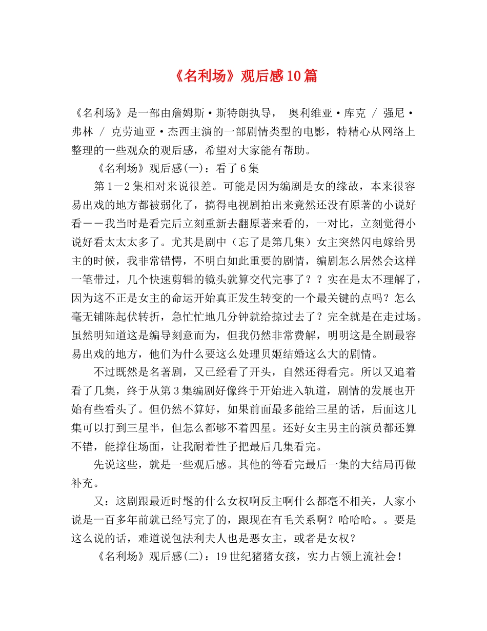 《名利场》观后感10篇 _第1页