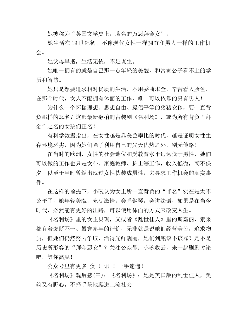《名利场》观后感10篇 _第2页
