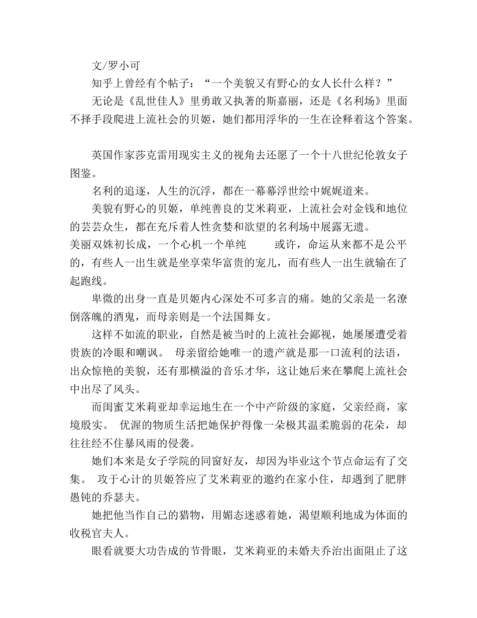 《名利场》观后感10篇 _第3页
