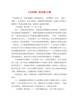 《名利场》观后感10篇 