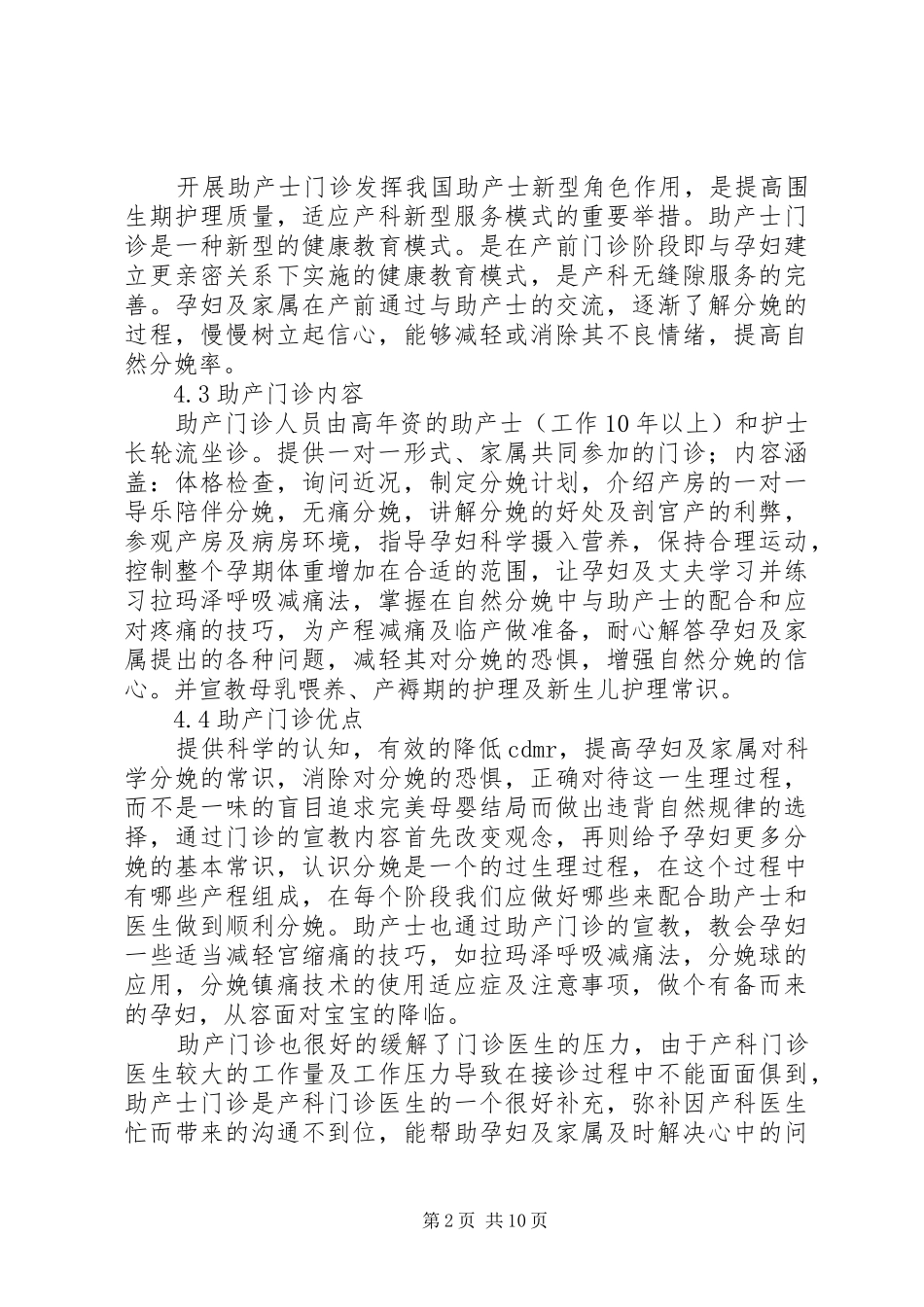 20XX年控制剖宫产率促进自然分娩专题报告_第2页