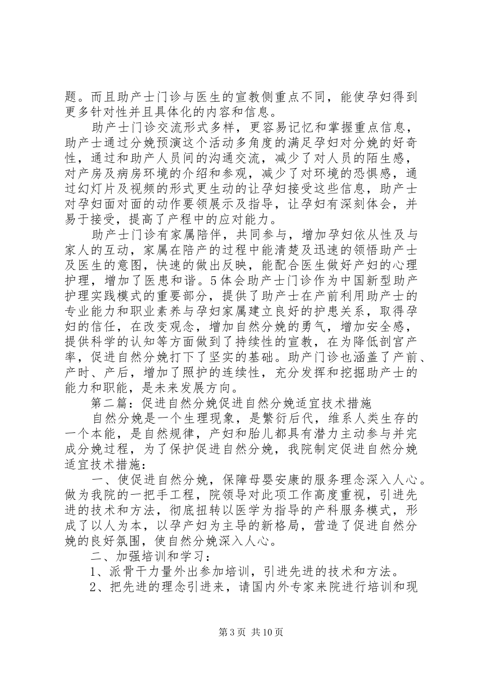 20XX年控制剖宫产率促进自然分娩专题报告_第3页