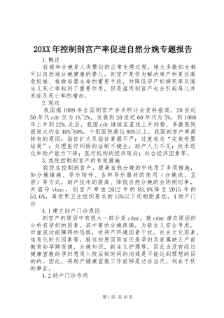 20XX年控制剖宫产率促进自然分娩专题报告