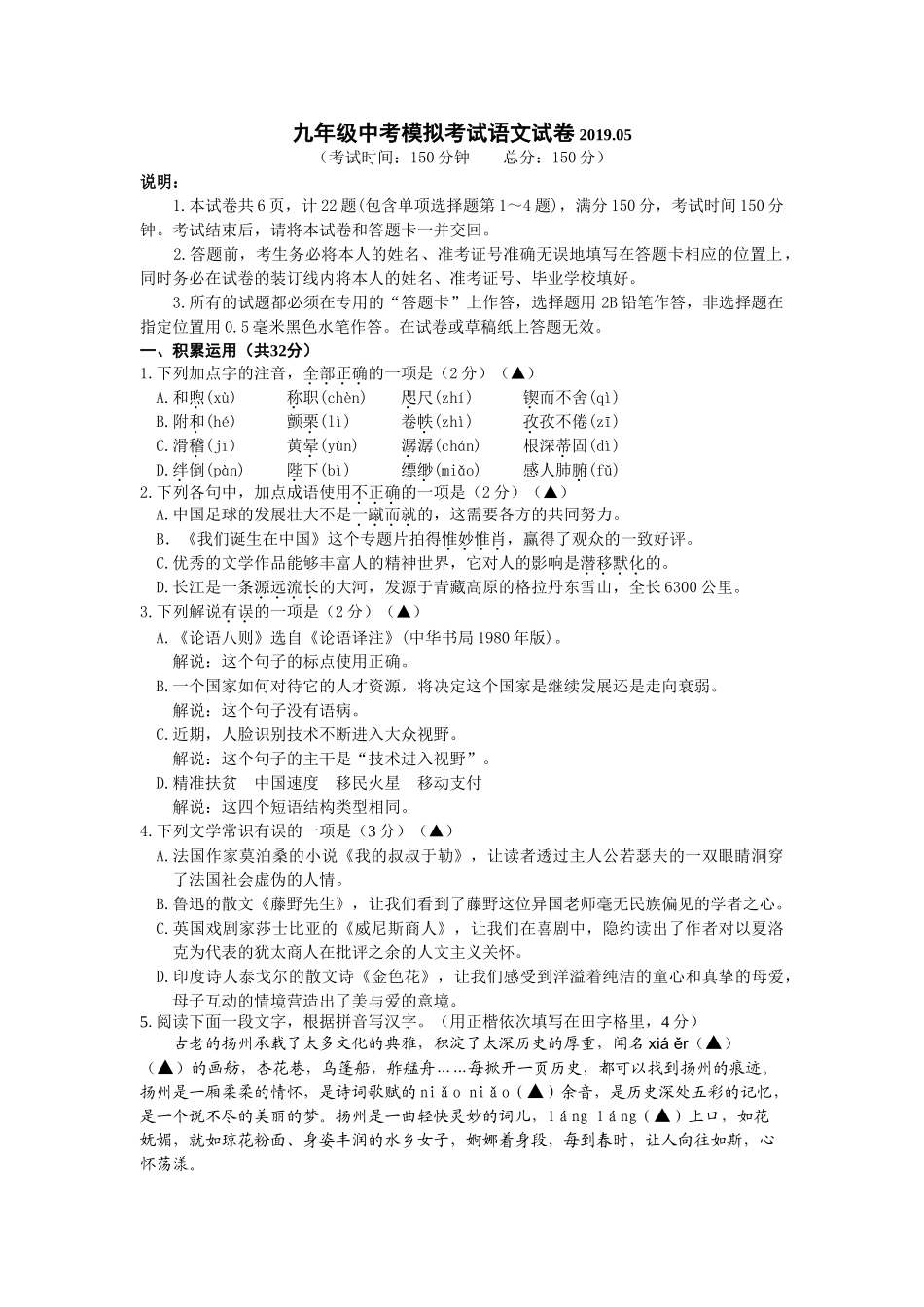 2019年扬州邗江区中考语文二模试卷及答案 _第1页