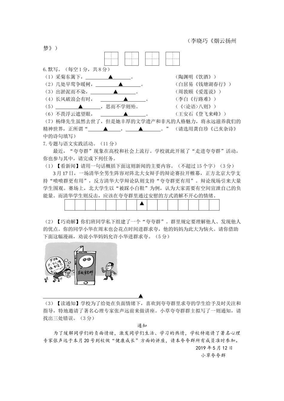 2019年扬州邗江区中考语文二模试卷及答案 _第2页