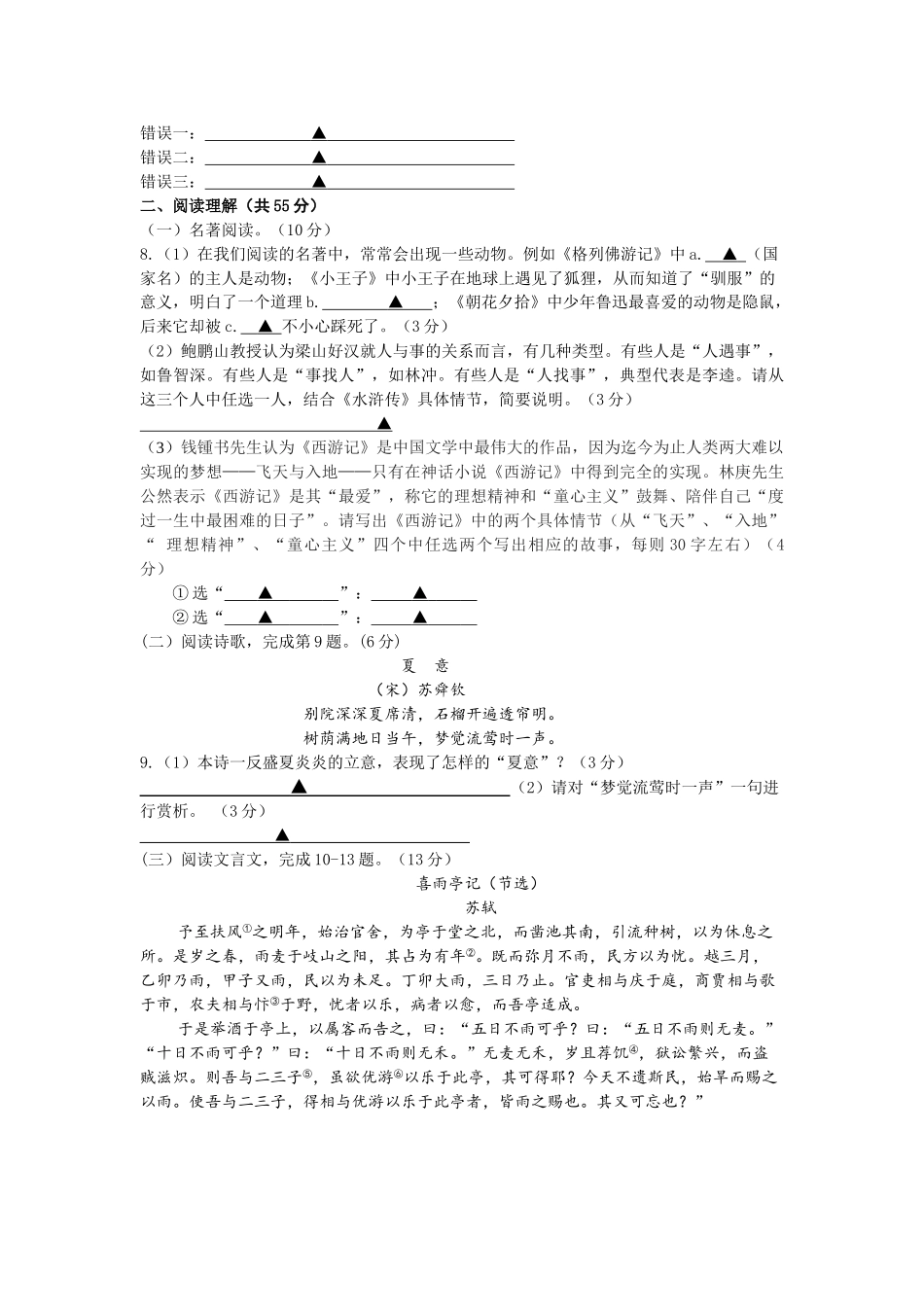 2019年扬州邗江区中考语文二模试卷及答案 _第3页