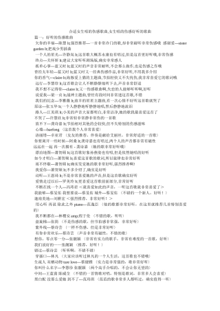 适合女生唱的伤感歌曲,女生唱的伤感好听的歌曲 