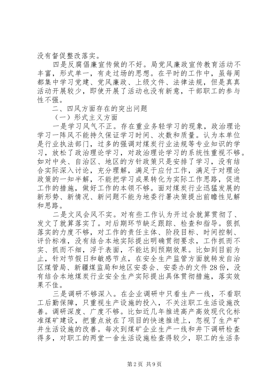 20XX年最新领导干部两个责任自查报告_第2页