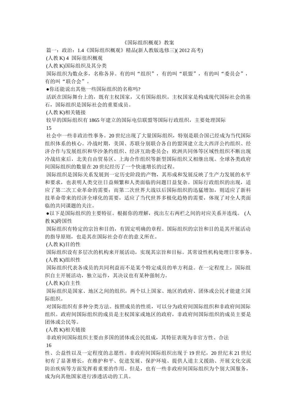 《国际组织概观》教案 _第1页