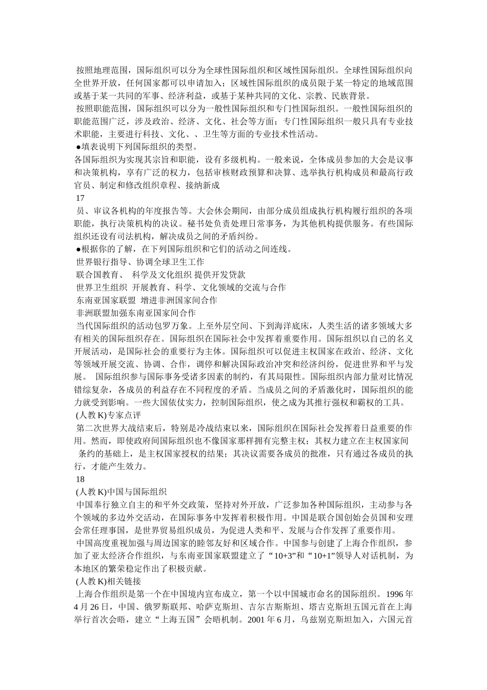 《国际组织概观》教案 _第2页