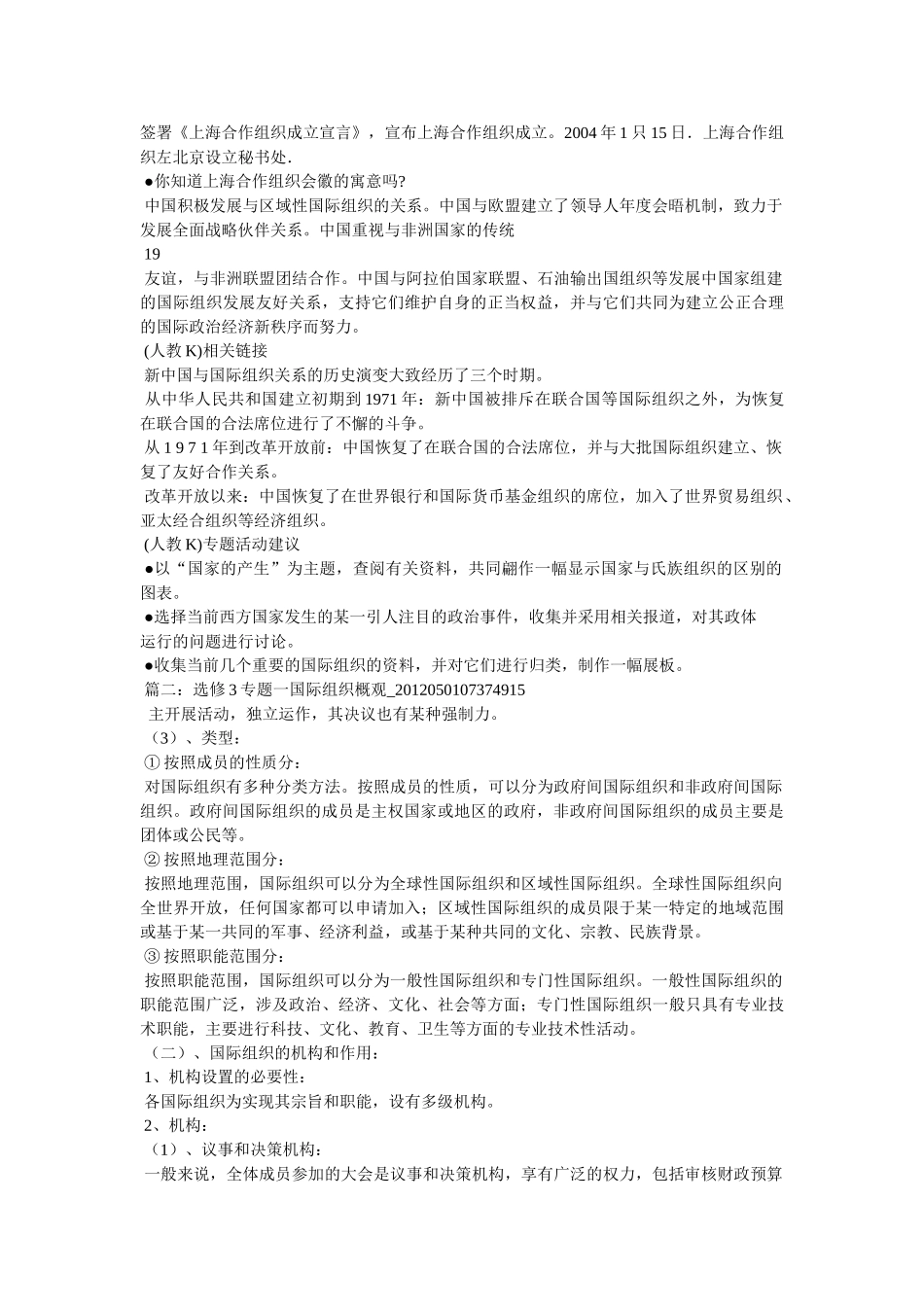 《国际组织概观》教案 _第3页