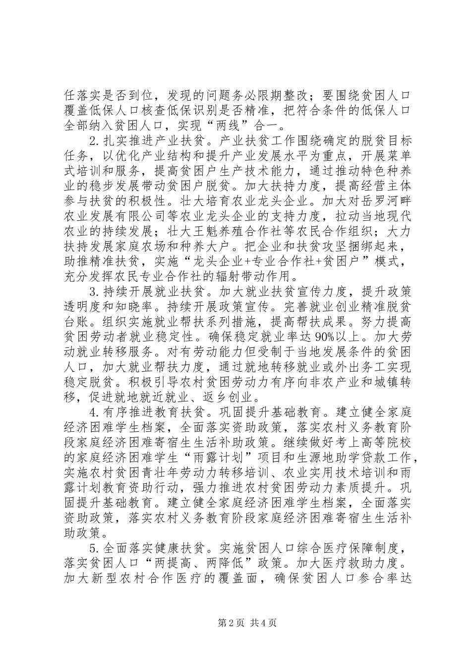 乡委员会XX年精准扶贫工作计划_第2页