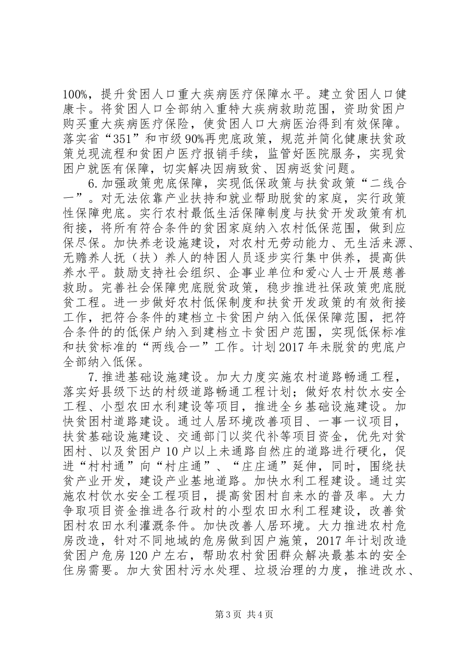乡委员会XX年精准扶贫工作计划_第3页