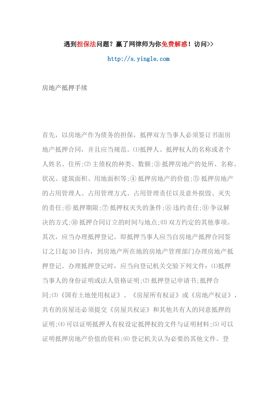 房地产抵押手续_第1页