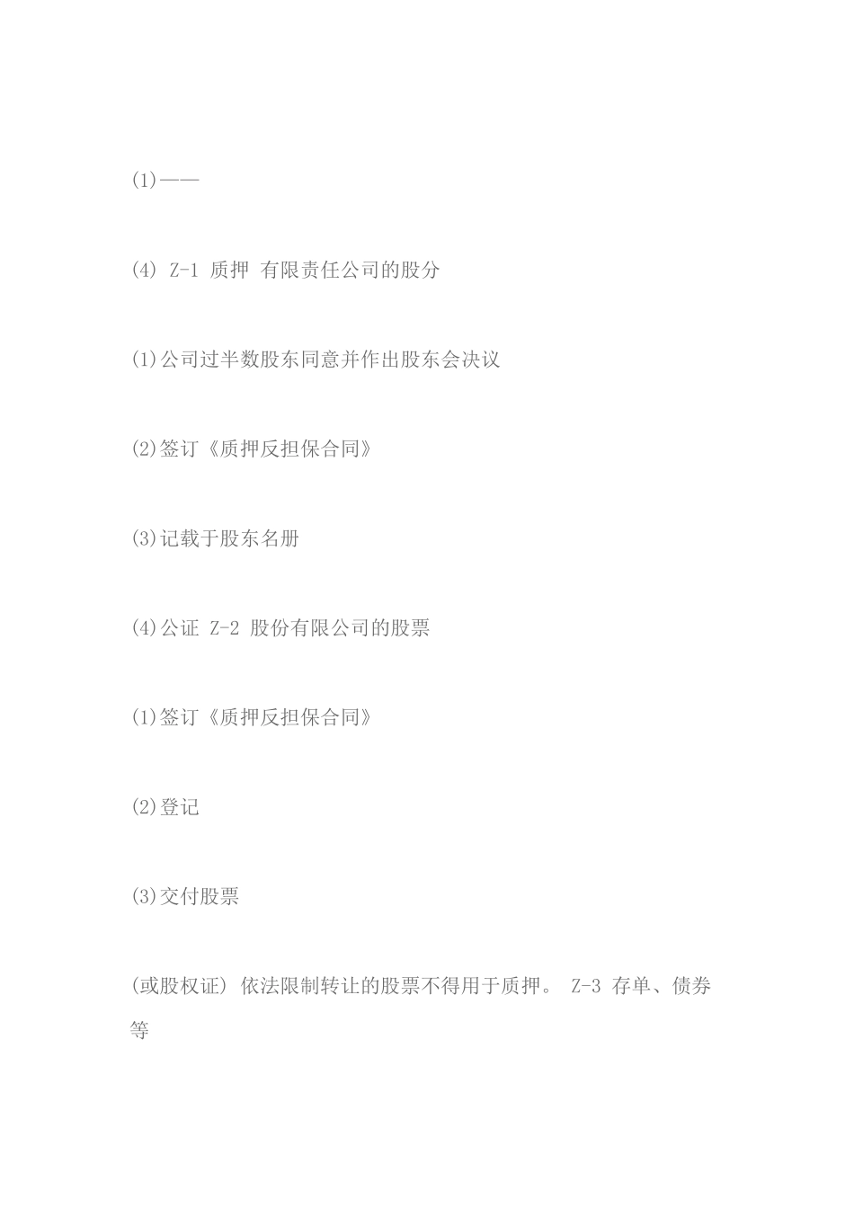 房地产抵押手续_第3页