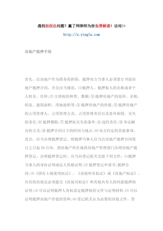 房地产抵押手续