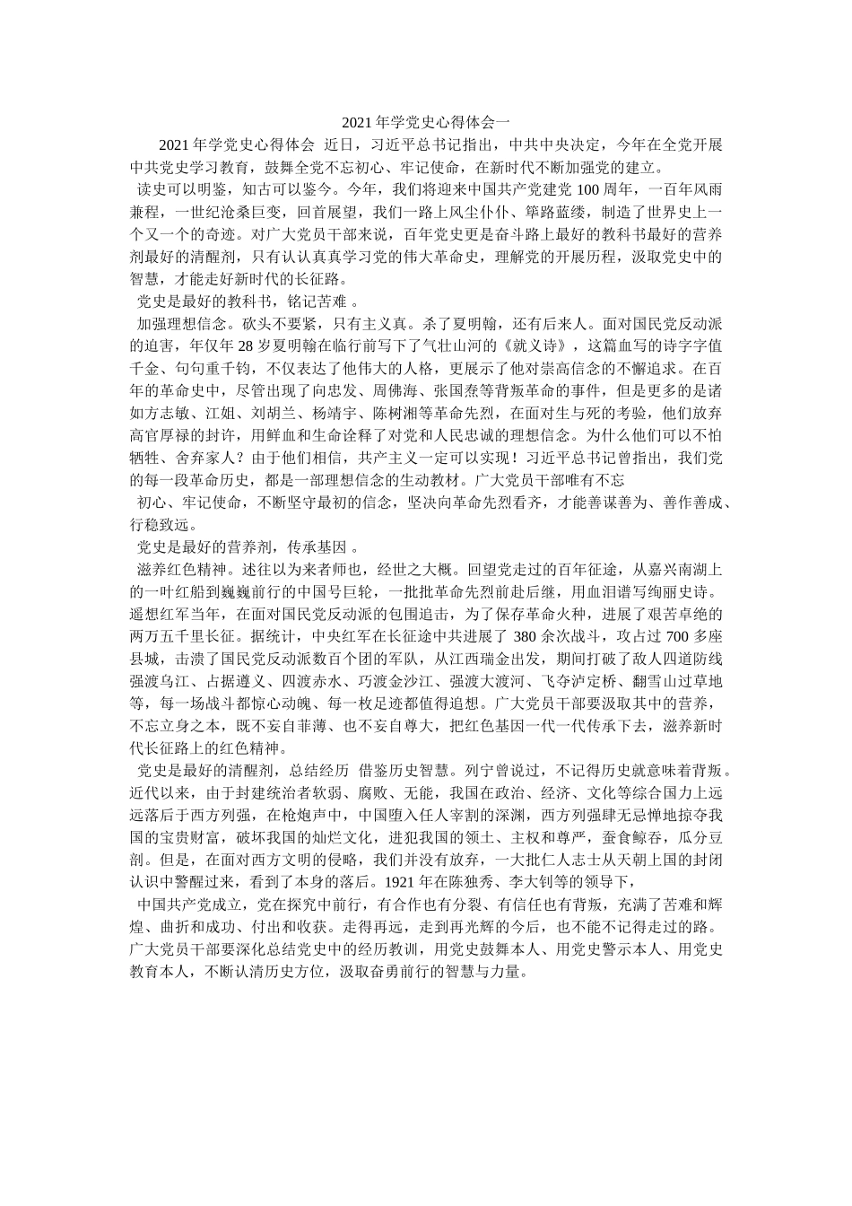 2021年学党史心得体会一 _第1页