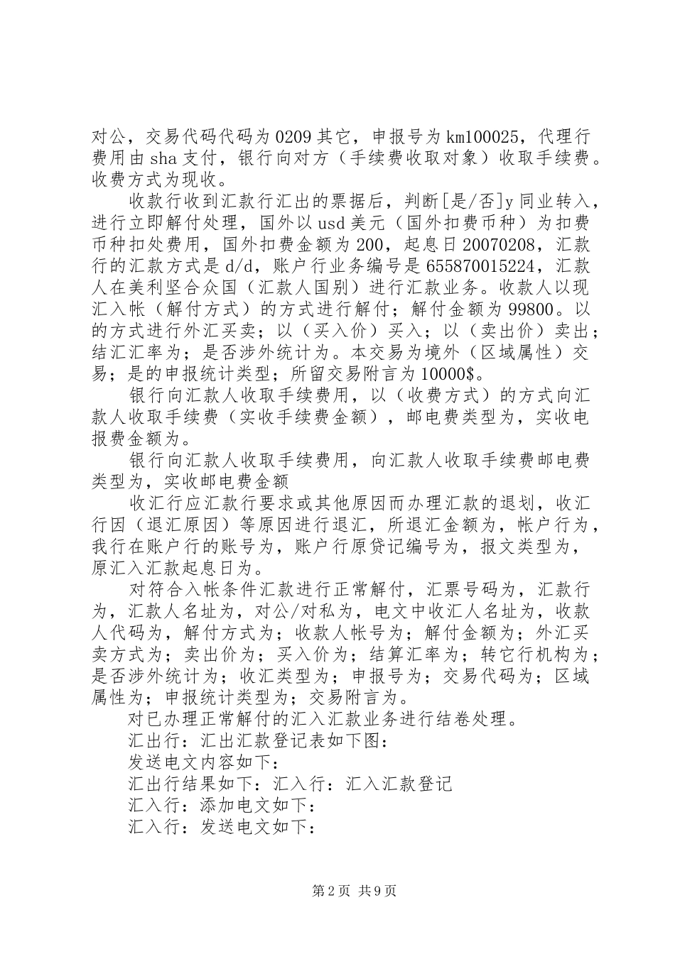 《国际结算实训》报告 _第2页