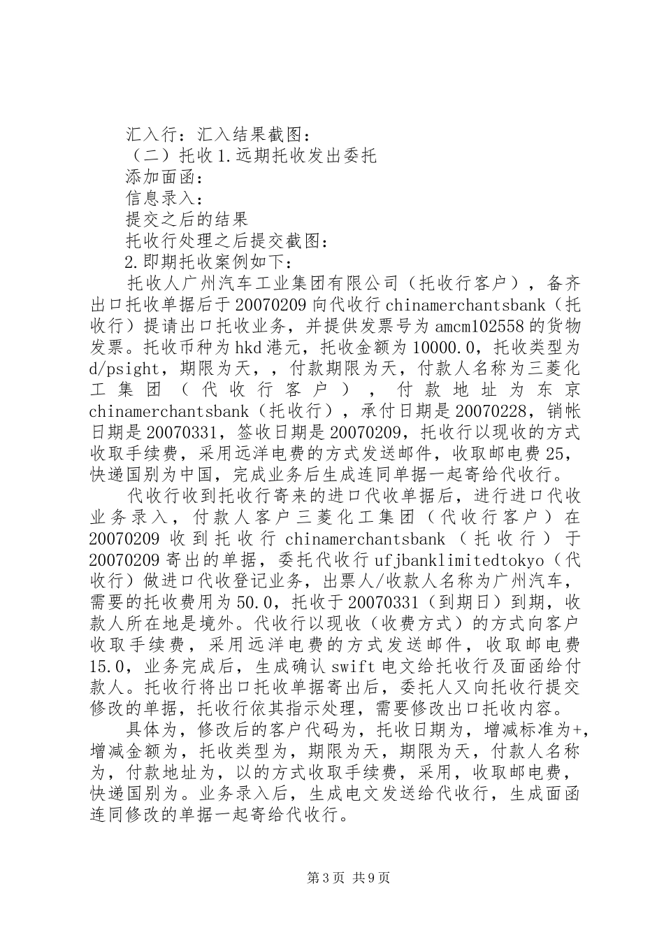 《国际结算实训》报告 _第3页