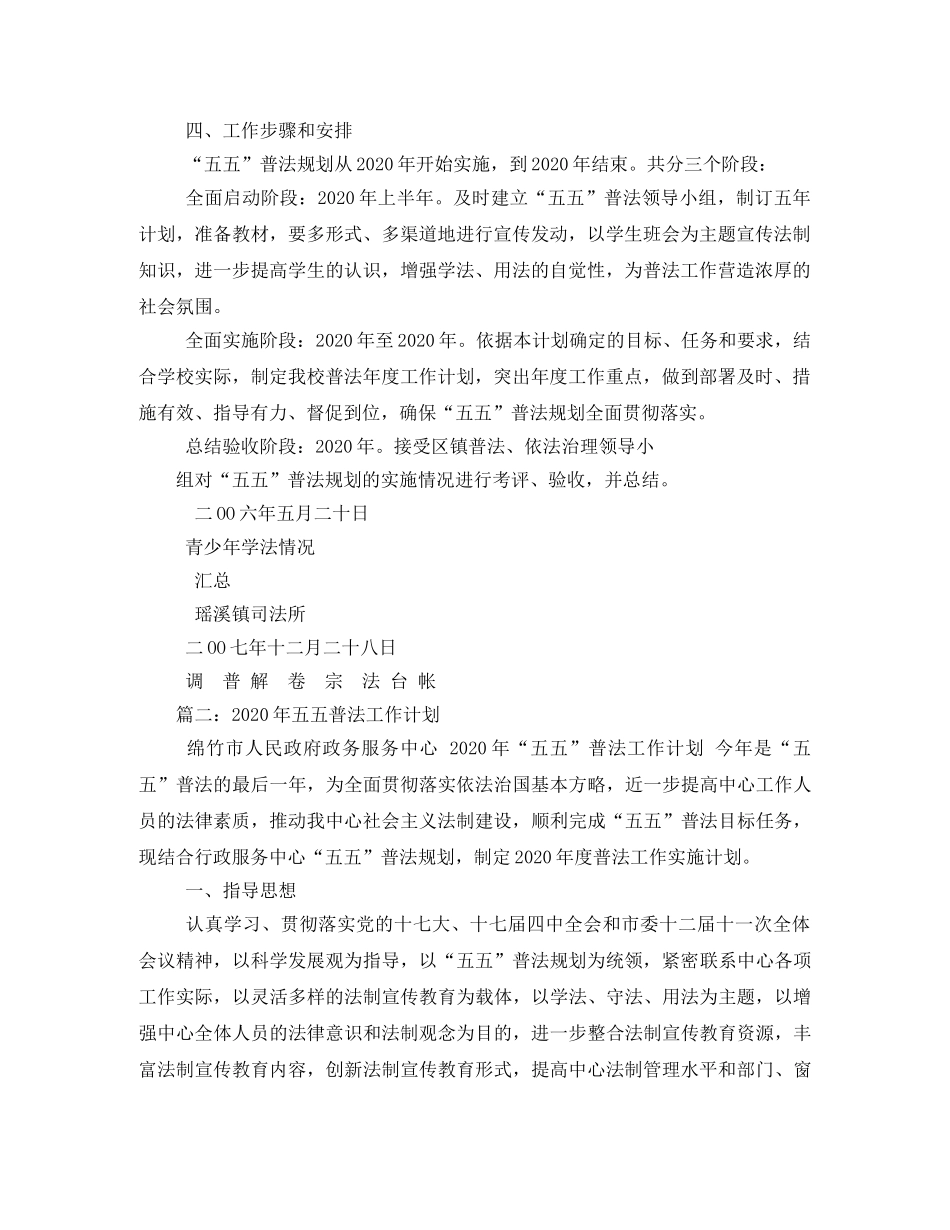 市行政服务中心五五普法教育实施方案相关范文 _第2页