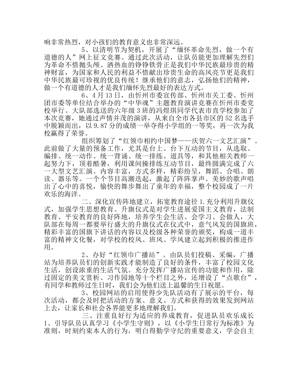 少先队工作范文第二学期大队部工作总结 _第2页