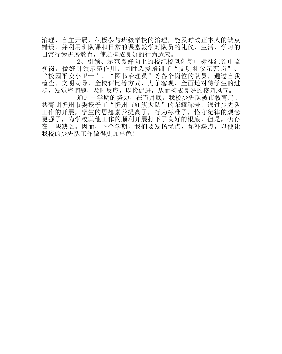 少先队工作范文第二学期大队部工作总结 _第3页