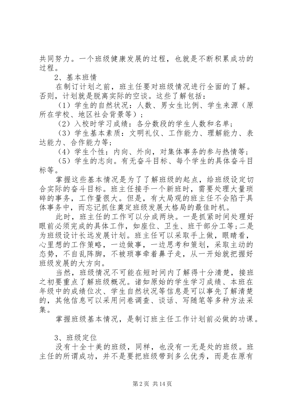 制定工作计划4篇_第2页