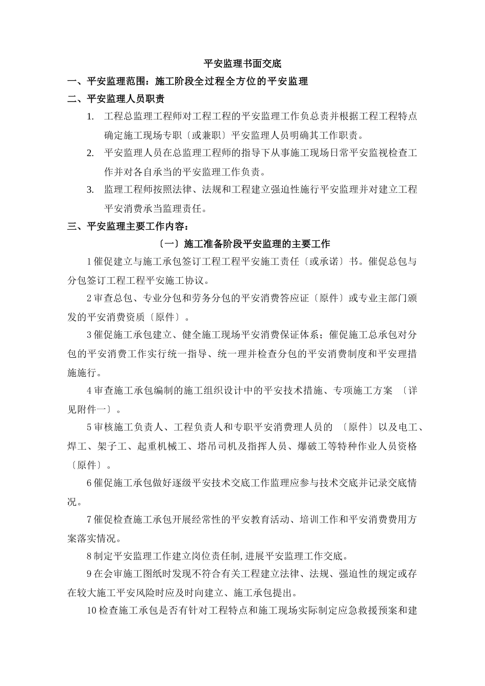 管城区政府拆迁安置楼安全监理交底_第3页