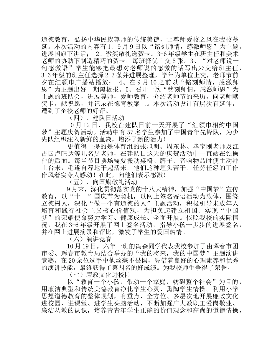 少先队工作范文少先大队工作总结（第一学期） _第2页