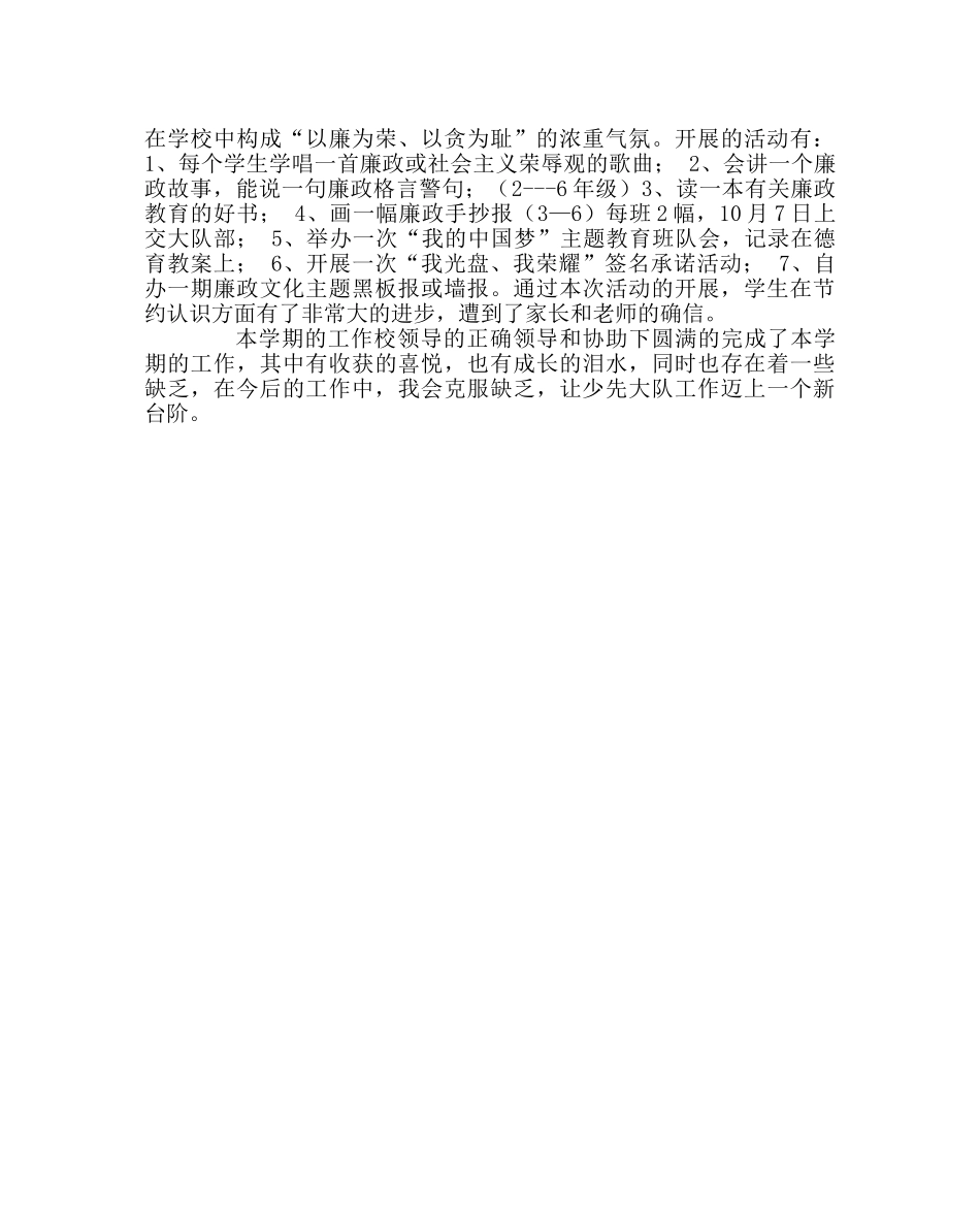 少先队工作范文少先大队工作总结（第一学期） _第3页