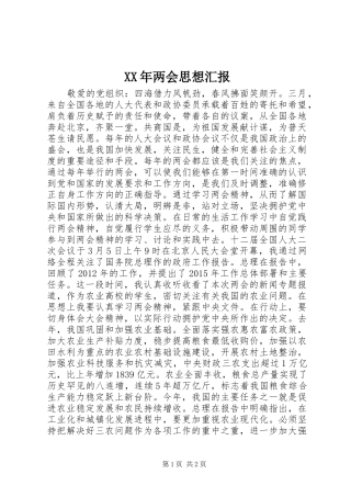 XX年两会思想汇报 