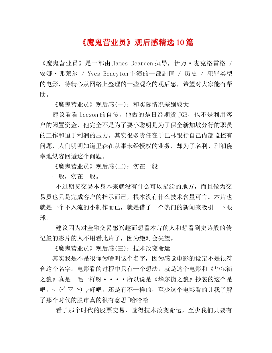 《魔鬼营业员》观后感精选10篇 _第1页