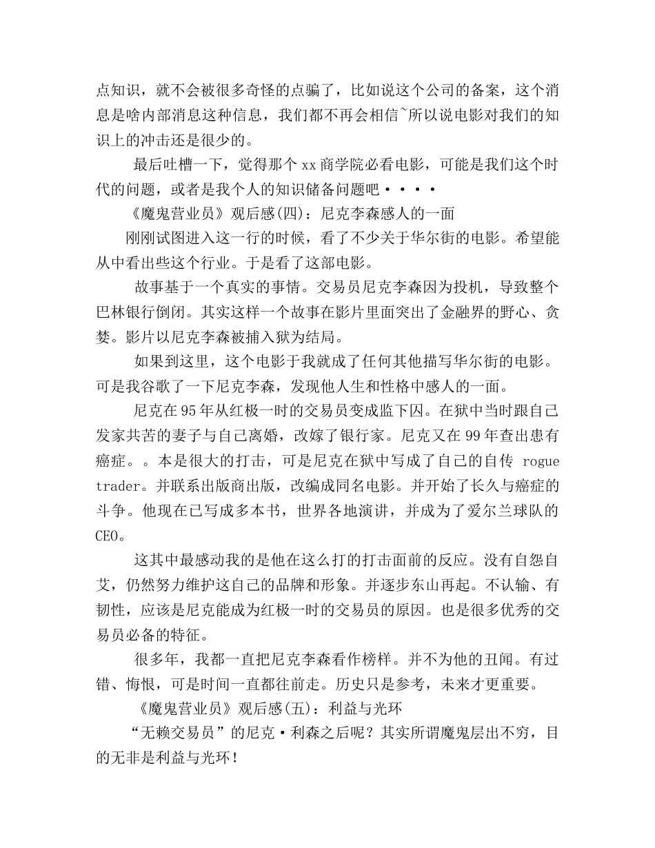 《魔鬼营业员》观后感精选10篇 _第2页