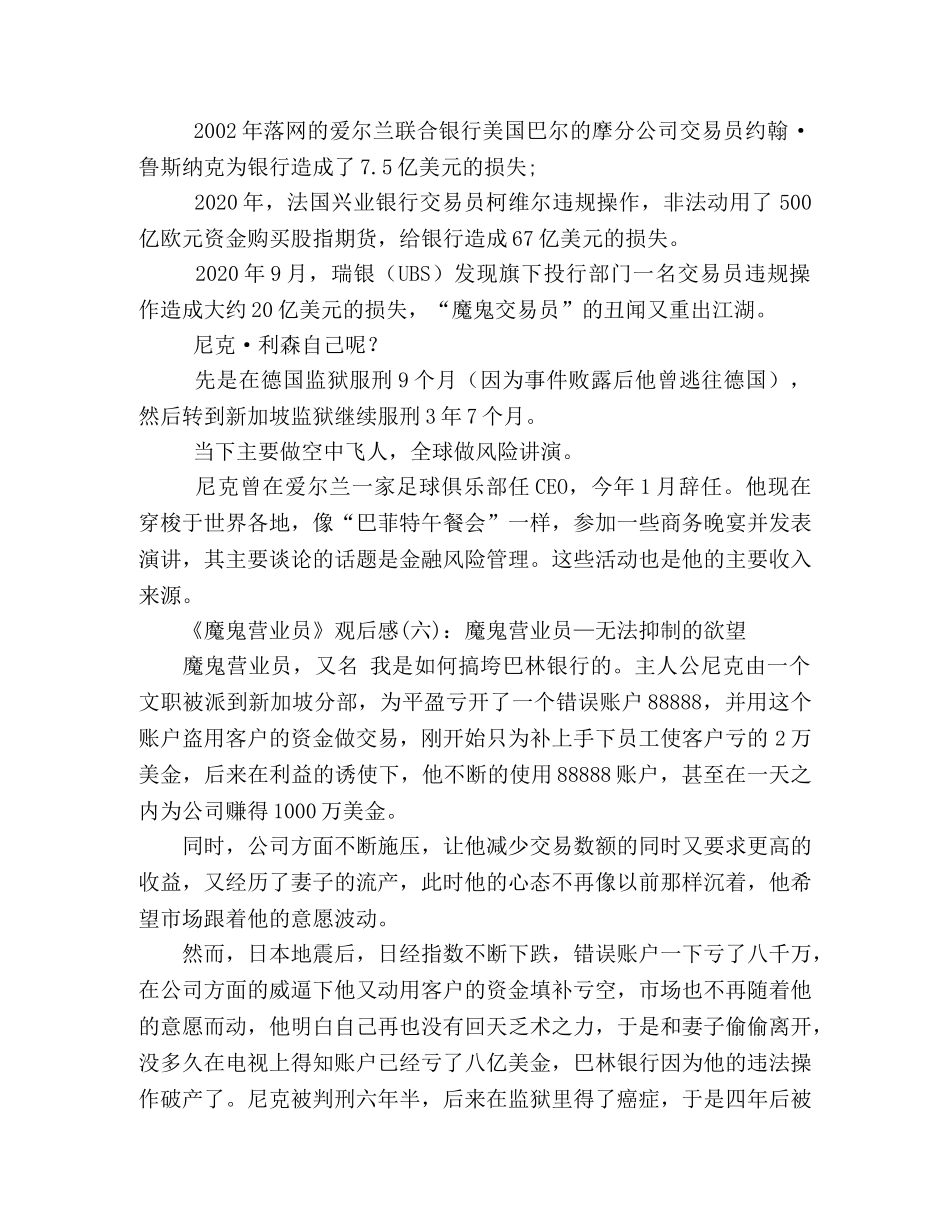 《魔鬼营业员》观后感精选10篇 _第3页