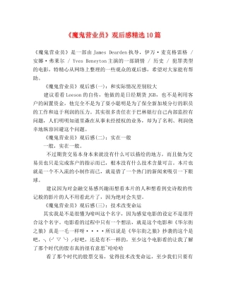 《魔鬼营业员》观后感精选10篇 