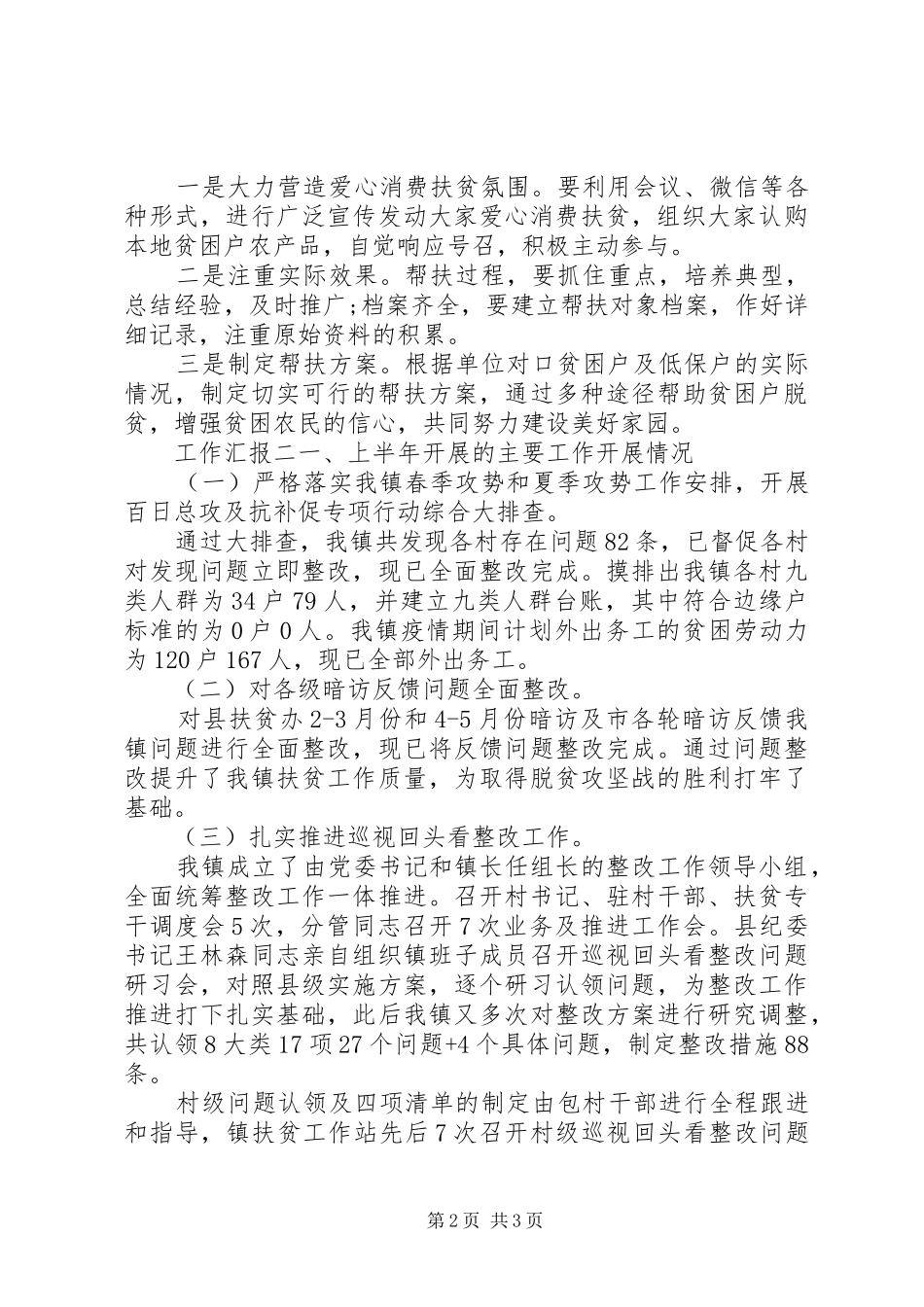 20XX年扶贫工作情况汇报_第2页