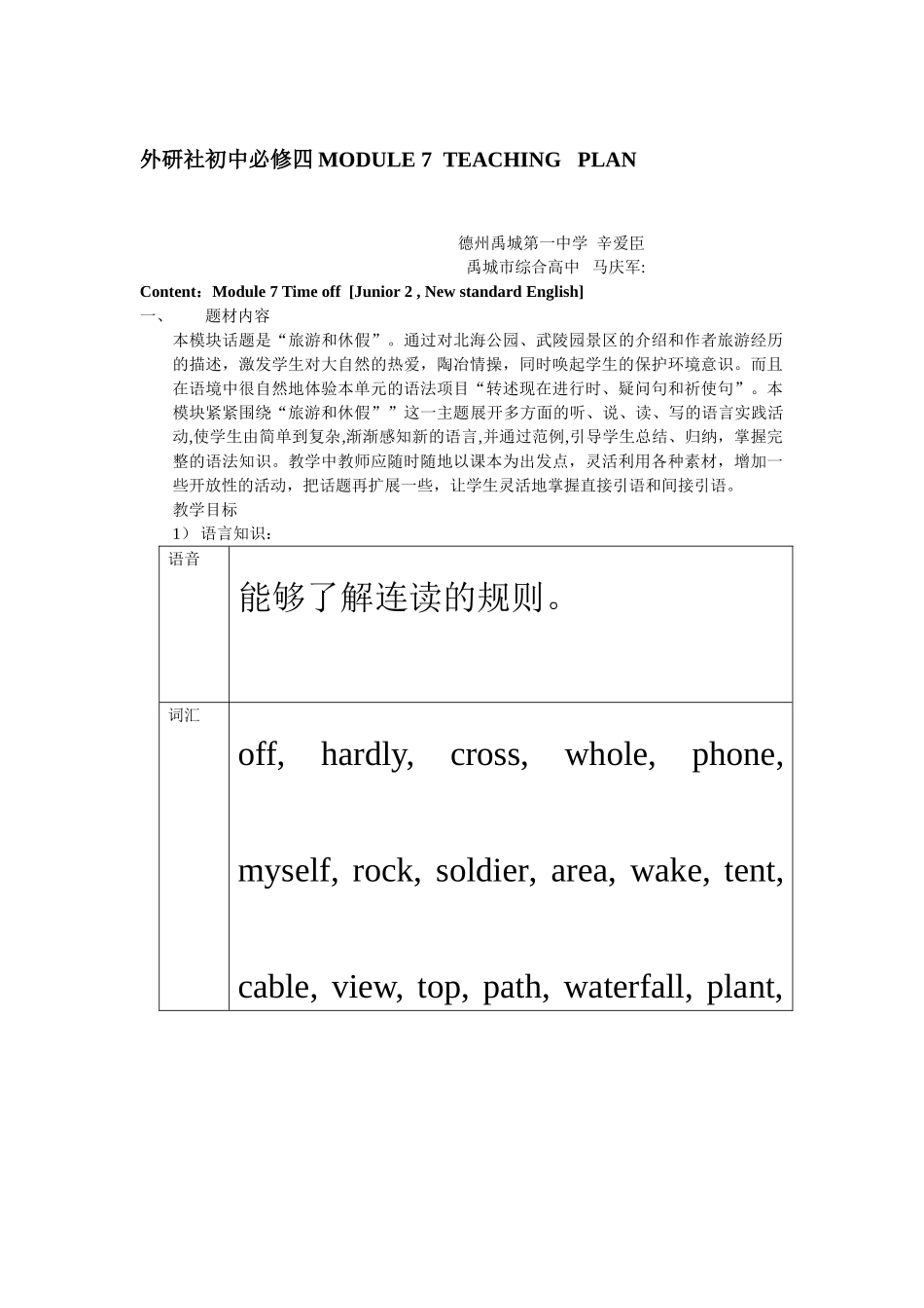 module 7 time off 全模块（外研版八年级下）doc--初中英语 _第1页