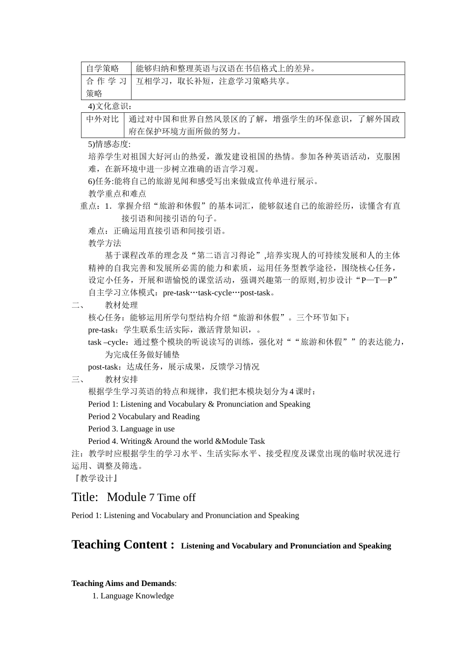 module 7 time off 全模块（外研版八年级下）doc--初中英语 _第3页